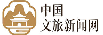 中国文旅新闻网